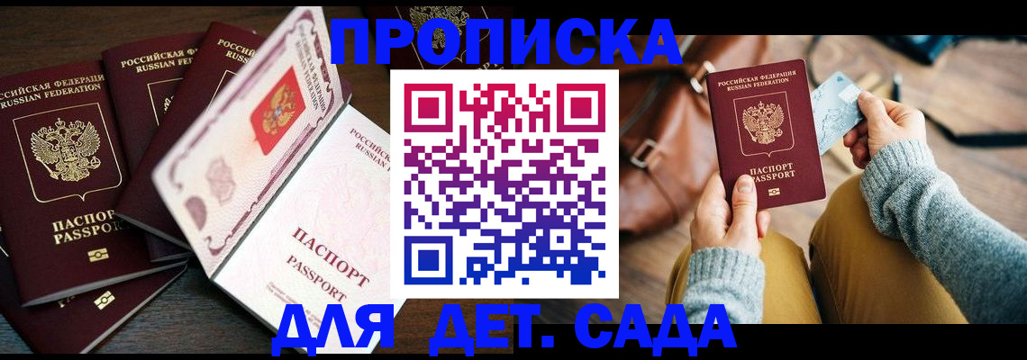 регистрация для школы в Голицыно