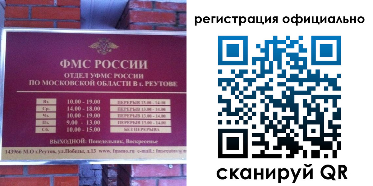 прописка гарантия в Голицыно
