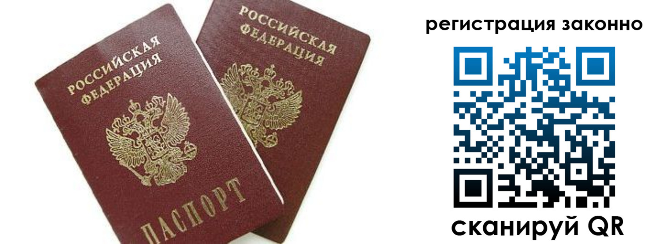 регистрация в Голицыно