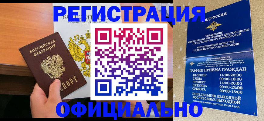 временная регистрация для всех в Голицыно