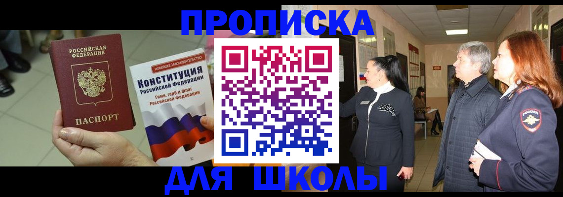 прописка законно в Голицыно