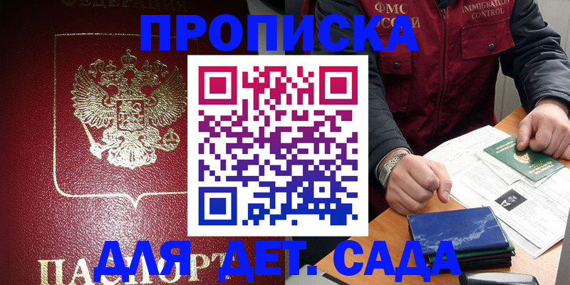 временная регистрация в Голицыно