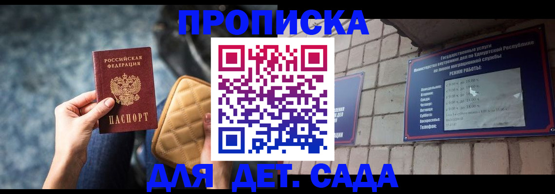 прописка штамп в Голицыно