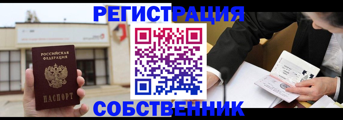 временная регистрация для школы в Голицыно