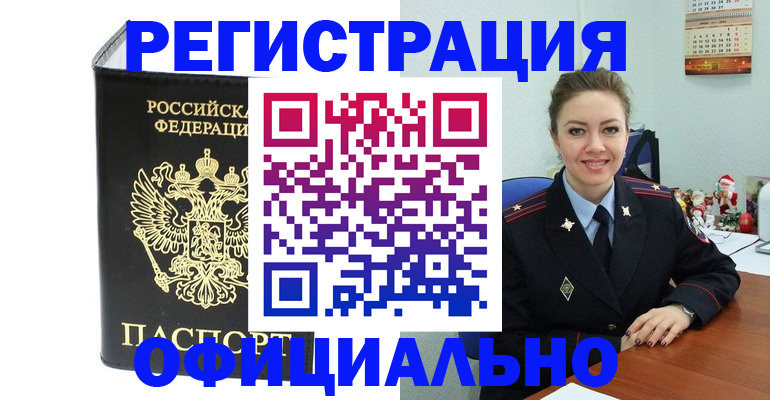 прописка в Голицыно