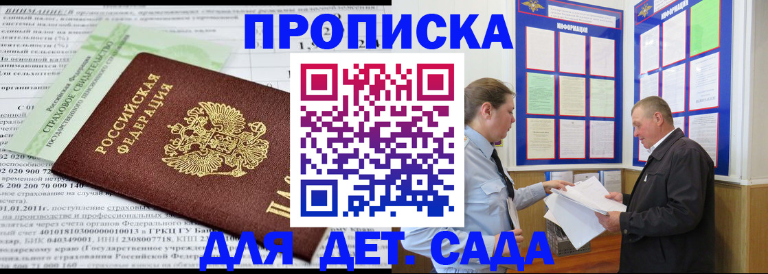 регистрация для дет. сада в Голицыно